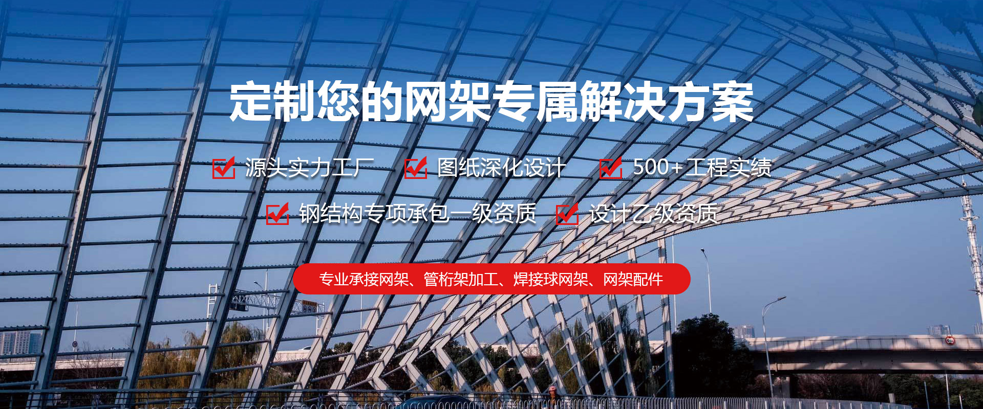 包头定制您的网架专属解决方案