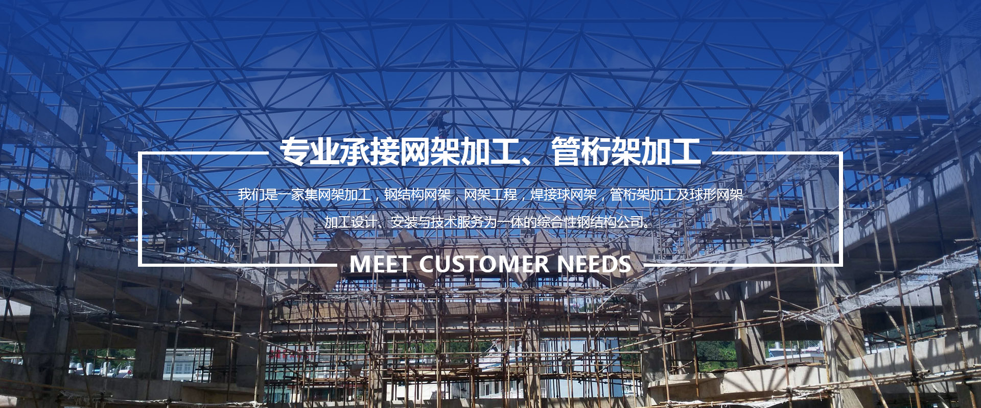 包头承接网架加工、管桁架加工